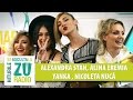 Alexandra Stan Alina Eremia Yanka Nicoleta Nuca Live La Marea Unire ZU