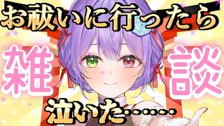 【雑談】ついにお祓いに行ってきた＆お引越準備中 #vtuber