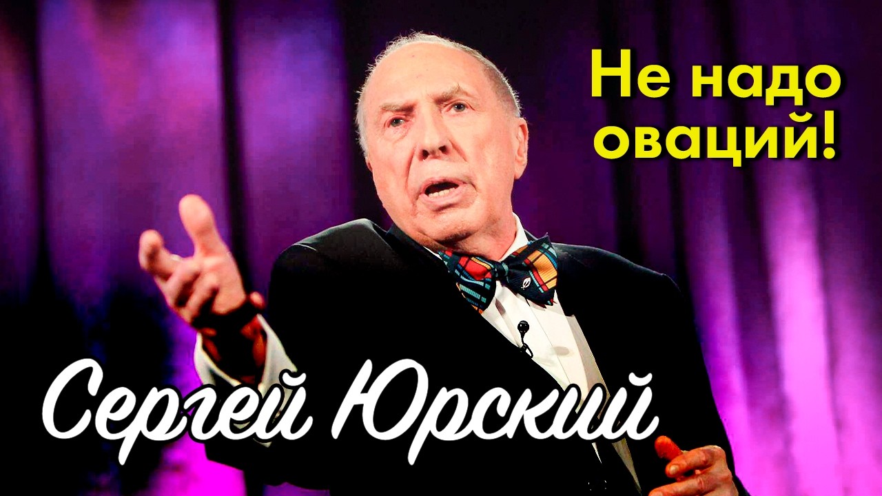 Сергей Юрский. Почему звезду "Золотого телёнка" уволили из театра и перестал?