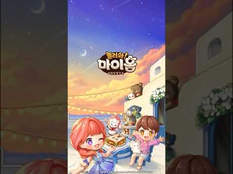 놀러와 마이홈 : 포레스트워크