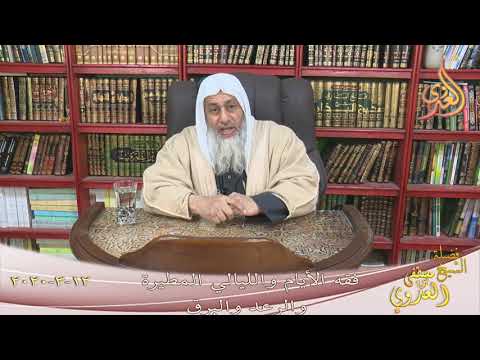  ” فقه الأيام والليالي المطيرة والرعد والبرق ”  تاريخ 12 3 2020 