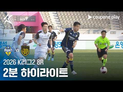 충남아산 VS 전남 2:2 K리그2 스포츠하이라이트