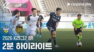 아산 vs 전남