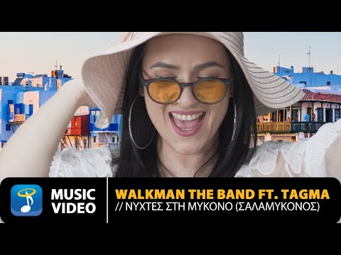 Walkman The Band Feat Tagma – Νύχτες Στη Μύκονο (Σαλαμύκονος) | Official Music Video