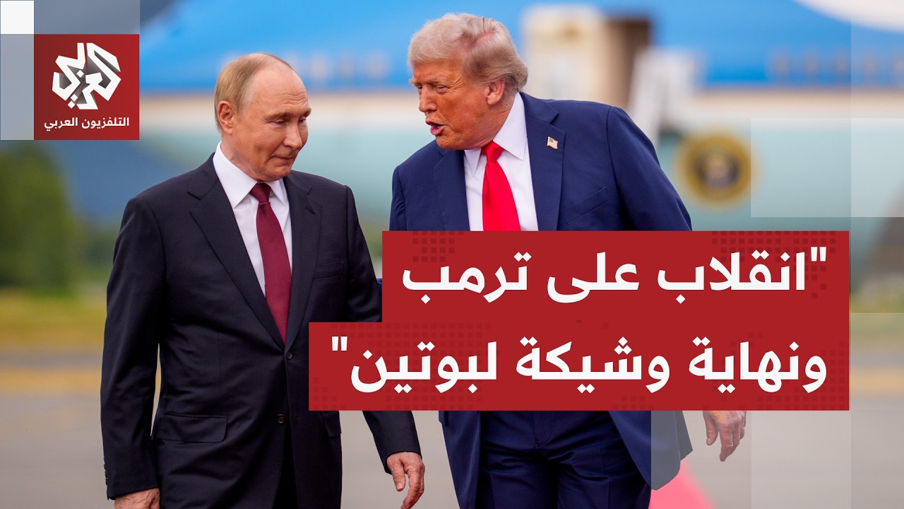 جولة الصحافة.. ترمب يوبخ الجمهوريين بسبب إيران ويرفض الاعتراف بفشله