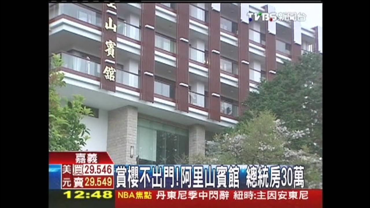 搶賞櫻商機 阿里山賓館推30萬套房