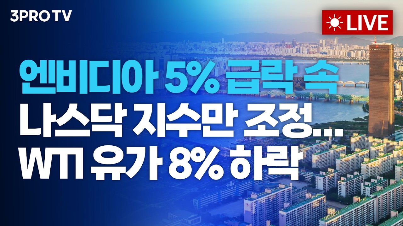 엔비디아 5% 급락 속 나스닥 지수만 조정...WTI 유가 8% 하락_26.07.28 | 여도은, 박명석, 한상희 [월스트리트 모
