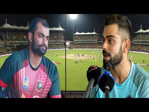 তামিম ইকবালের ভাঙ্গা হাত নিয়ে বিরাট কোহলি একি বললেন!! Tamim Iqbal তামিম ইকবালের ভাঙ্গা হাত নিয়ে বিরাট কোহলি একি বললেন!! Tamim Iqbal