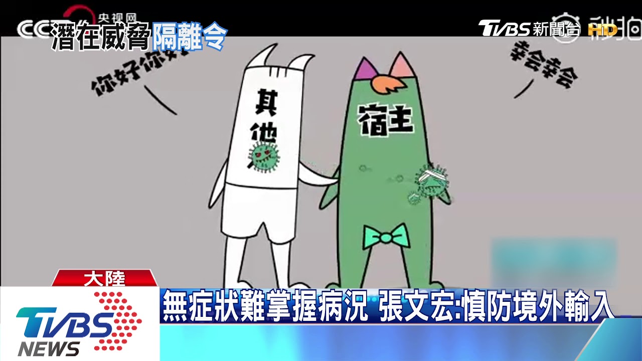 無症狀感染者數據首公布 陸新增130例