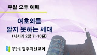 2025-07-27 오후 예배 설교 