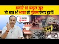 स्कूल टीवी और नेता सबने ये 10 झूठ सिखाए Ex