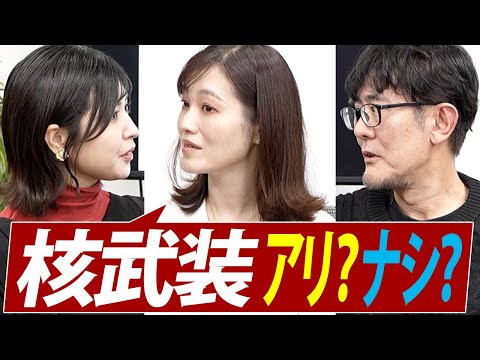 日本は核武装すべき？「安上がり」発言の真意は？感情論抜きで議論してみた[三橋TV第1121回]三橋貴明・さや・菅沢こゆき ⁨