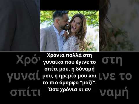 Επτά χρόνια γάμου για Λασκαράκη – Σουλτάτο: «Όσα χρόνια κι αν περάσουν, θα σε σηκώνω πάντα ψηλά»
