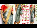 Tight Fitting Saree Draping Tight Fitting की साड़ी पहनने के लिए �
