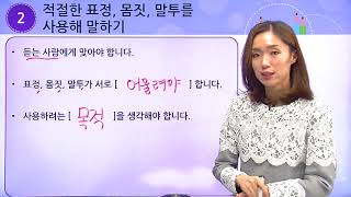 [백점맞는국어]05. 4학년 국어 3.  느낌을 살려 말해요