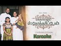 EKKAALMUM STHOTHARIPPAEN Karaoke With Lyrics எக்காலமும் ஸ்தோத்தர