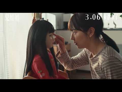 《詭娃娃》預告片：官方預告