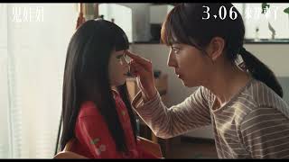 《鬼娃娃》正式預告​｜𝟐𝟎𝟐𝟔年𝟎𝟑月𝟎𝟔日 來都來了👧🏻