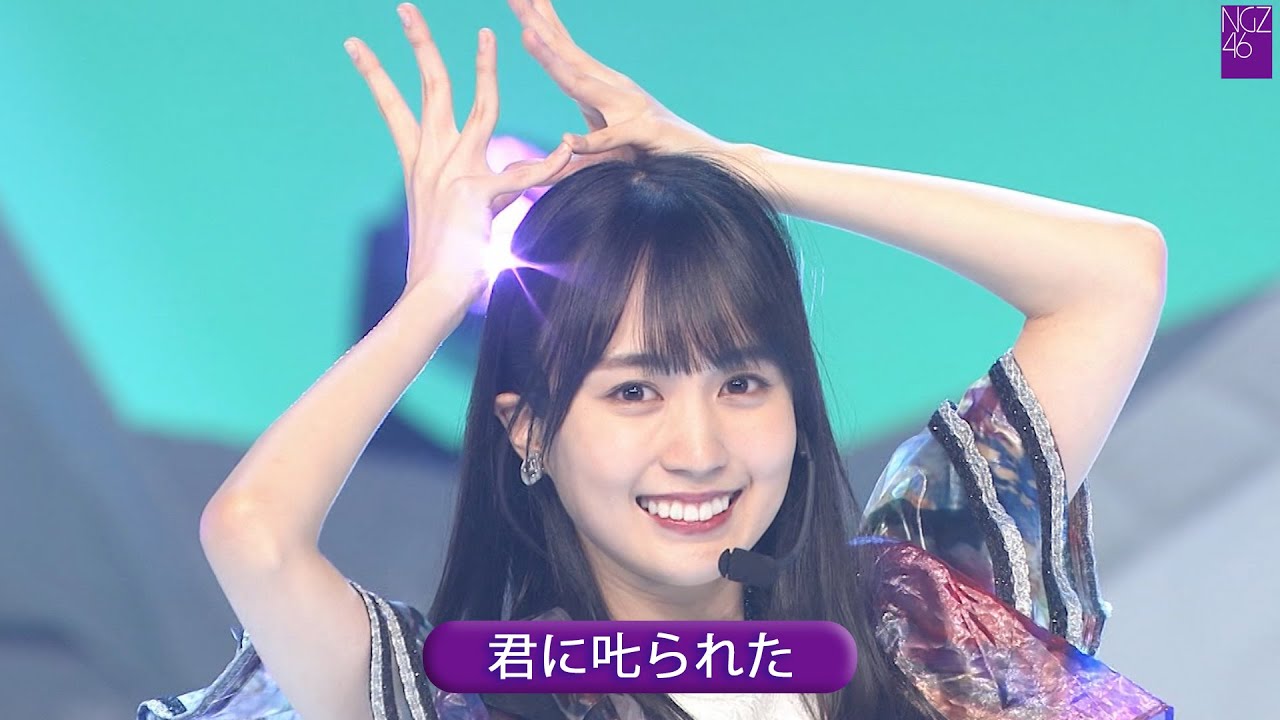 乃木坂46 28th 「君に𠮟られた」 Best Shot Version.