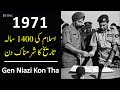 General Niazi Surrender Video | 16 Dec 1971 Surrender of Pakistan Army | Mukti | Fall of Dhaka