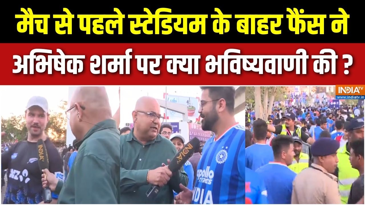 IND Vs NZ T-20 World Cup Final : मैच से पहले स्टेडियम के बाहर फैंस ने अभिष