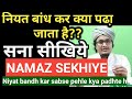 Sana sekhe ll subhanakallah seekhe ll नमाज़ सीखें ll