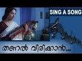 Thanal Virikan Classic Malayalam Song