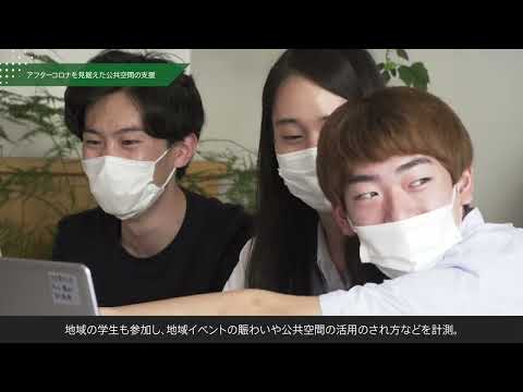 【日立東大ラボ】ハビタット・イノベーションプロジェクトの取組みご紹介