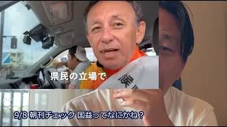 神谷宗幣の失言と玉城デニーの発言【菅野完 2026/09/08】