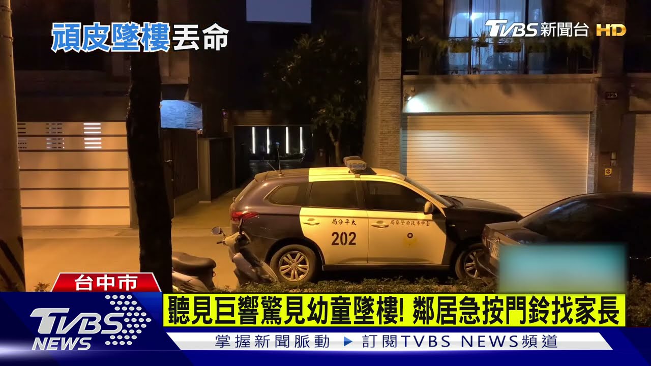 聽見巨響驚見幼童墜樓! 鄰居急按門鈴找家長