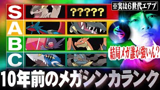 からくろこさんに耳付いてる - 全メガシンカをランク付けしてみた。【ポケモンORAS環境準拠】