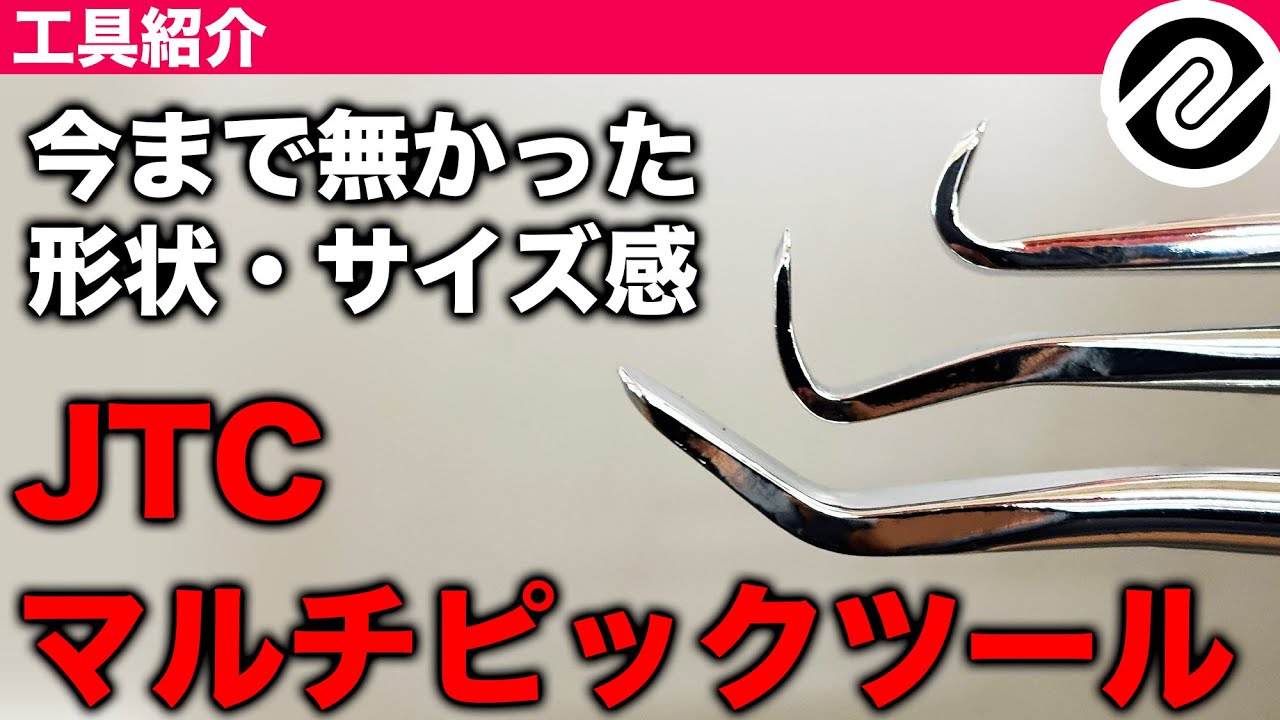 3PCS マルチロングピックセット | 自動車工具・部品・消耗品のことなら