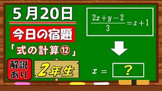 美しい別解求む！【数学】【解説あり】【毎日の習慣に】確実に力がつく良問｜【中学２年】式の計算⑫