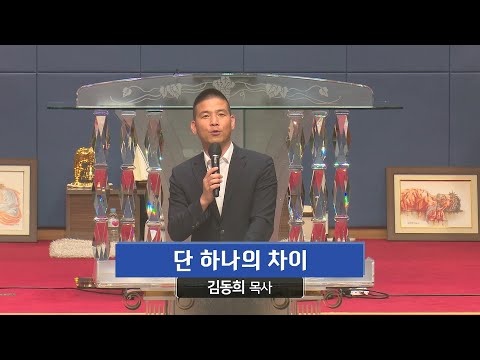 단 하나의 차이 사진