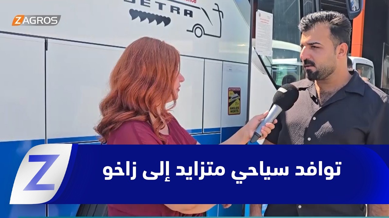 فيديو | زاخو تشهد توافداً سياحياً متزايداً من مواطني محافظات وسط وجنوب العراق