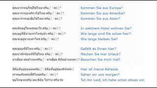 ภาษาเยอรมัน หลักสูตร 100 บทเรียน + ข้อความ