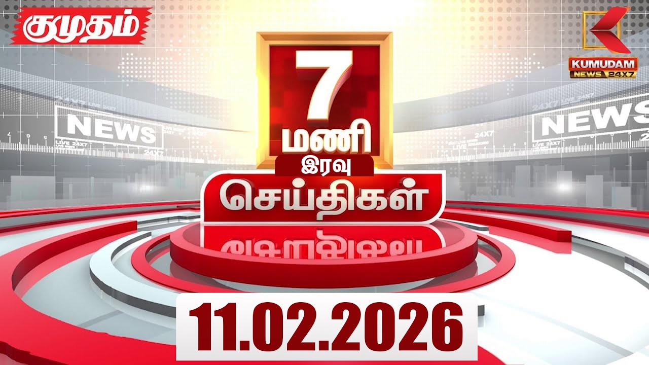 Headlines Now | 7 PM Headlines | 11 FEB 2026 | Tamil News Today | Latest News |TVK Vijay | BJP | DMK