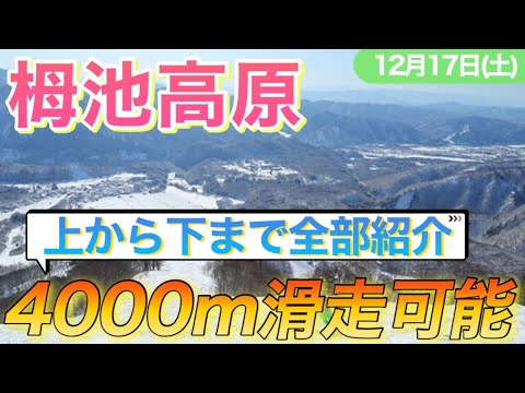 Video: 【全コース】栂池高原を実際に滑った最新スキー場ゲレンデ映像|マウンテンリゾートの名は伊達じゃない| Tsugaike Mountain Resort