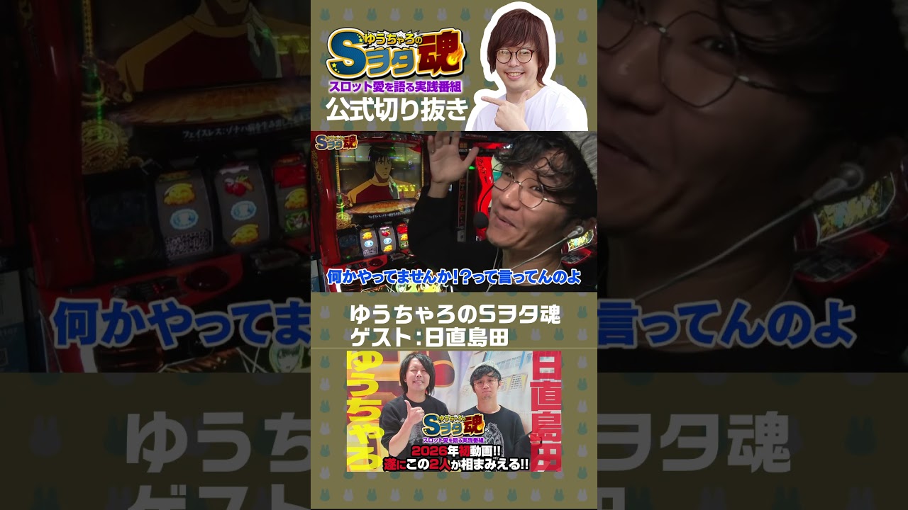 敵を作りまくる男島田