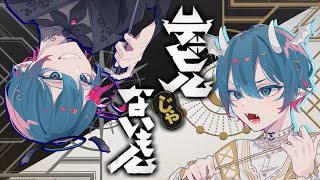細かくてごめんなさい…もう〜 - 【ショタボな天使と悪魔で】デビルじゃないもん / DECO*27 x ピノキオピー - ちぐさくん【歌ってみた】