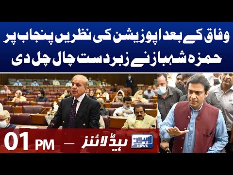 01 PM Headlines | 10 April 2022 | Lahore News HD
