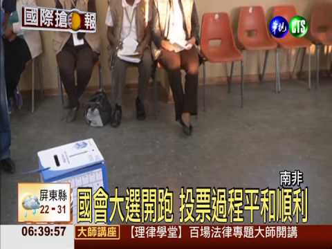 南非國會大選 投票過程平和順利