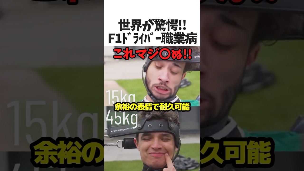 F1ドライバーの職業病🏎️