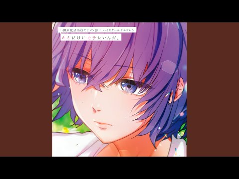 Kimi dake ni Motetainda. Ai no Kusari High School Children