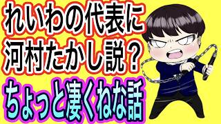 【日本保守党】よる９　どうなってんの？