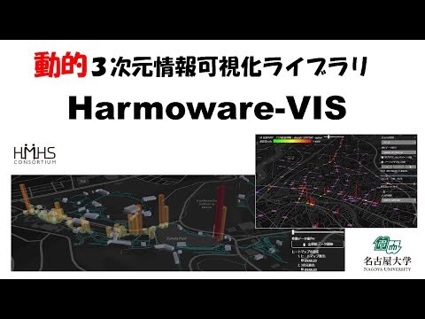 node.js対応、動的な３次元情報可視化ライブラリHarmoware VIS の紹介