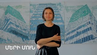 5 րոպե ԱՐՎԵՍՏ. Մերի Մուն