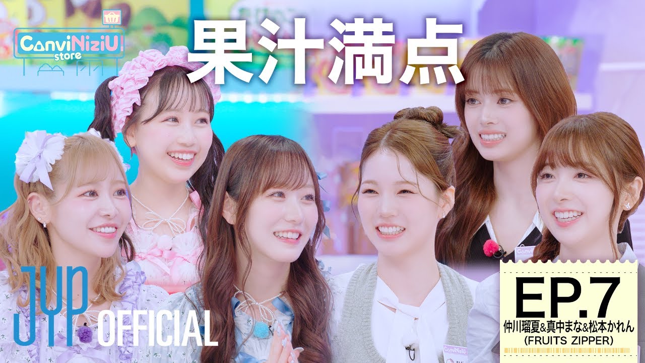 [ConviNiziU store] EP.7 FRUITS ZIPPER | 果汁満点🍑