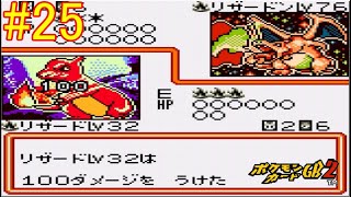 【ポケモンカードGB2】まさかの敗北。改めて感じた１手の重み part25