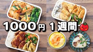 【1週間のお弁当(12)】おかず1000円5日間のお弁当レシピ〜ささみ・卵・人参・青菜・キノコ〜(´・ω・`)(520)